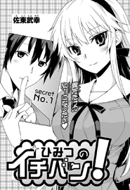Himitsu no Ichiban