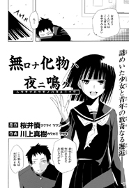 Mukuchi na Bakemono ha Yoru ni Naku