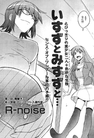 Isuzu to Misuzu to...