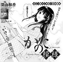 Kanoko-Moyou