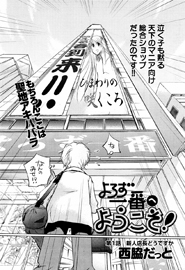 Yorozu Ichiban he Youkoso