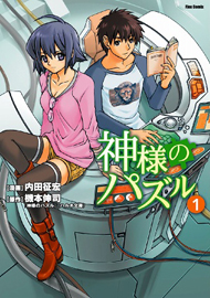 Kamisama no Puzzle