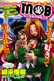 MOB - Shiritsu Houzou Gakuen Moe Bu