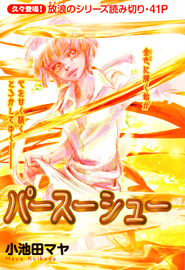 Pass-shuu