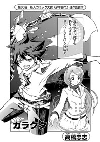 Garakuta