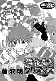 Jingi Naki Christmas