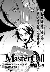 Master Call