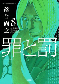 Tsumi to Batsu