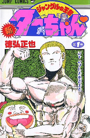 Shin Jungle no Ouja Taa-chan