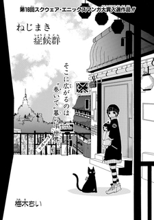 Nejimaki Shoukougun