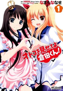 Otoko wo Misete yo Kurata-kun!