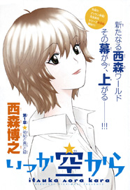 Itsuka Sora kara