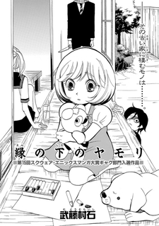 Ennoshita no Yamori