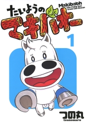 Taiyou no Makibao