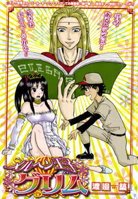 Meruhen Ouji Gurimu