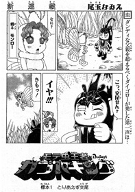 Mote Mushi Ouja Kabuto King