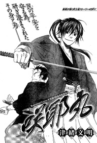 Sakuyamaru
