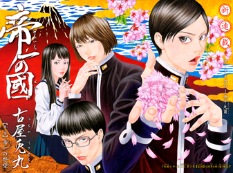 Teiichi no Kuni