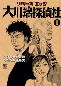 Reverse Edge Ookawabata Tanteisha