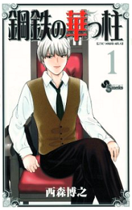 Koutestu no Hanappashira