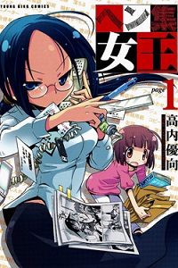 Henshuu Joou