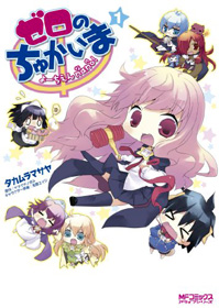 Zero no Chukaima - Yoochien Nano!