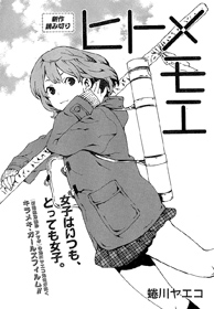 Hitomemoe