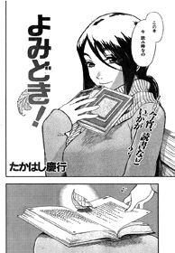 Yomidoki