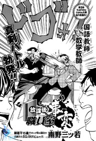 Houkago no Shokuinshitsu Jihen