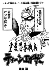 Juusou Shishunki Hei Teiineizaa
