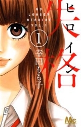 Heroine Shikaku