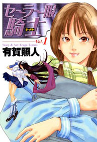 Sailor Fuku Kishi