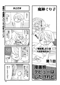 Mangaka Debut wa Shitakeredo
