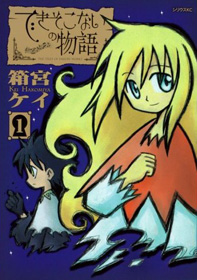 Tales of Failure Works