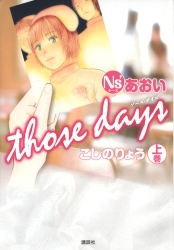 Ns' Aoi - Those Days