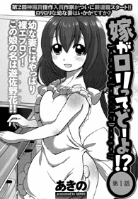 Yome ga Loli tte Dooyo!?