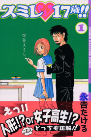 Sumire 17-sai!!