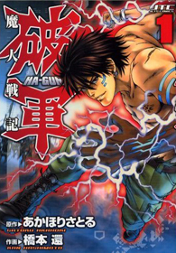 Majin Senki Ha-gun