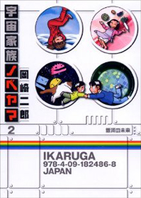Uchuu Kazoku Nobeyama