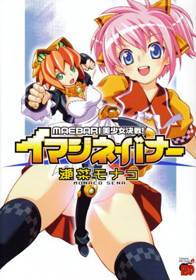 Maebari Bishoujo Kessen! Imajine Banner