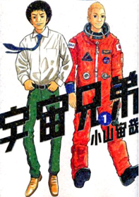 Uchuu Kyoudai