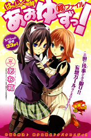 Hanjuku Tantei Aoyuzu