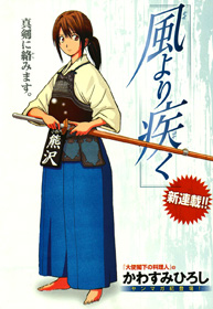 Kaze Yori Hayaku