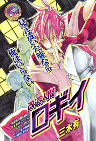 Kaizou Ningen Rogii