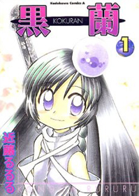 Kokuran