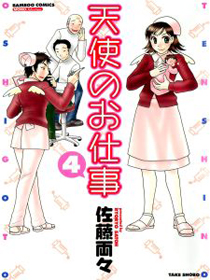 Tenshi no Oshigoto