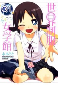 Sekai Seifuku Sekirara Jogakkan