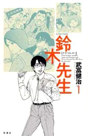Suzuki Sensei
