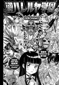 Sei Hallelujah Gakuen