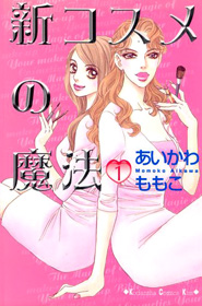 Shin Kosume no Mahou